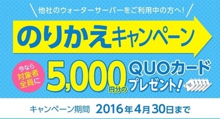 コスモウォーターキャンペーン